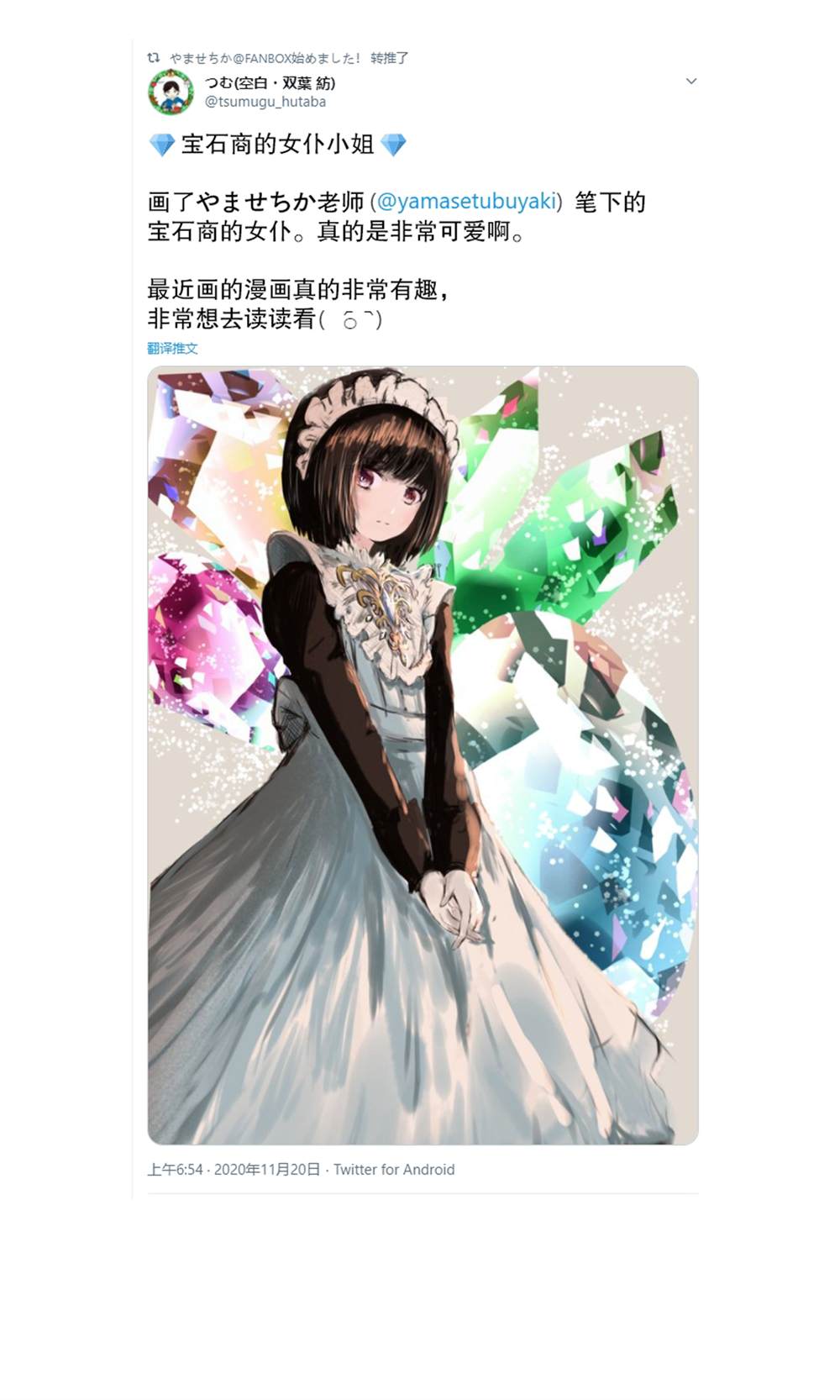《宝石商人的女仆》漫画最新章节第2话免费下拉式在线观看章节第【18】张图片