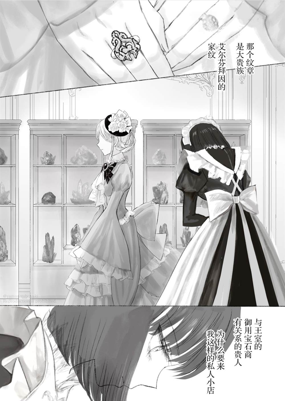 《宝石商人的女仆》漫画最新章节第2话免费下拉式在线观看章节第【3】张图片