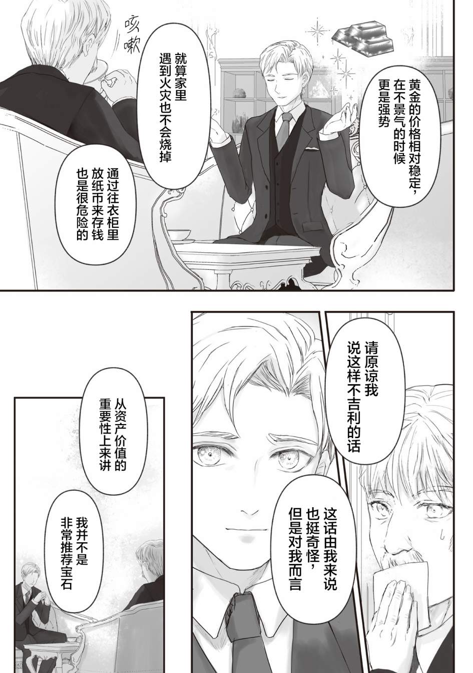 《宝石商人的女仆》漫画最新章节第6话免费下拉式在线观看章节第【14】张图片