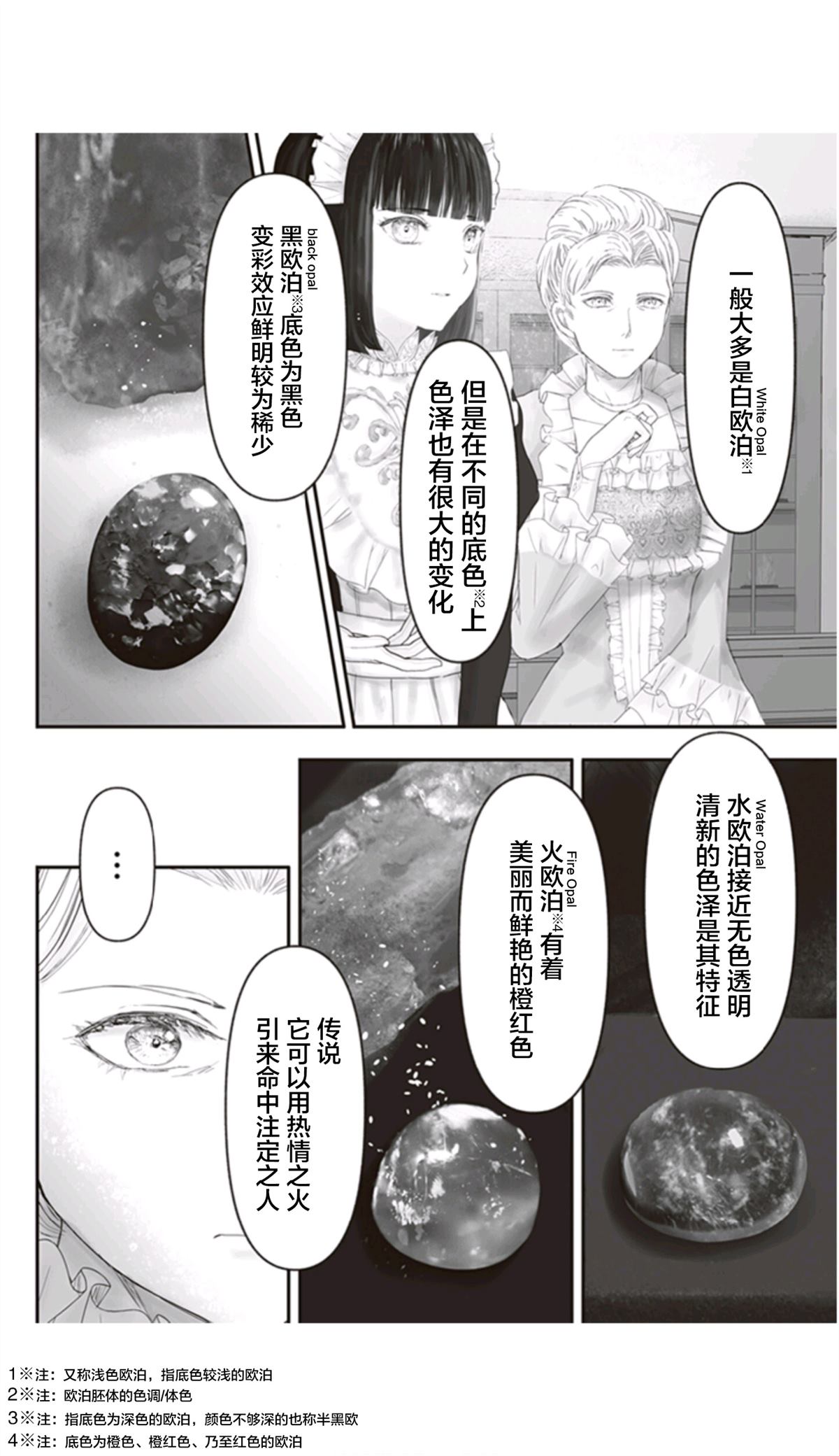 《宝石商人的女仆》漫画最新章节第8话免费下拉式在线观看章节第【27】张图片