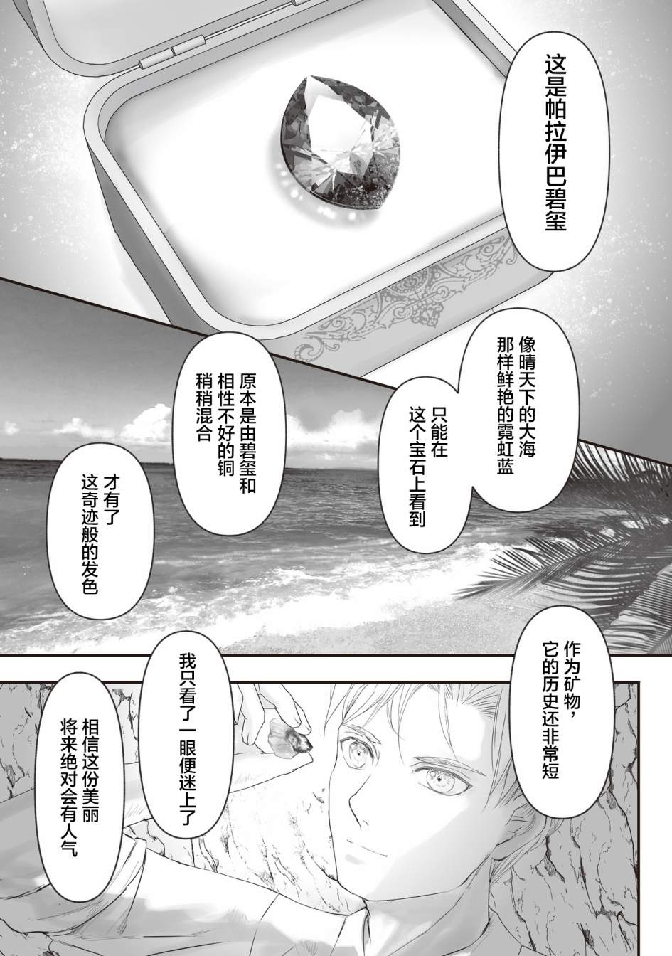 《宝石商人的女仆》漫画最新章节第6话免费下拉式在线观看章节第【12】张图片