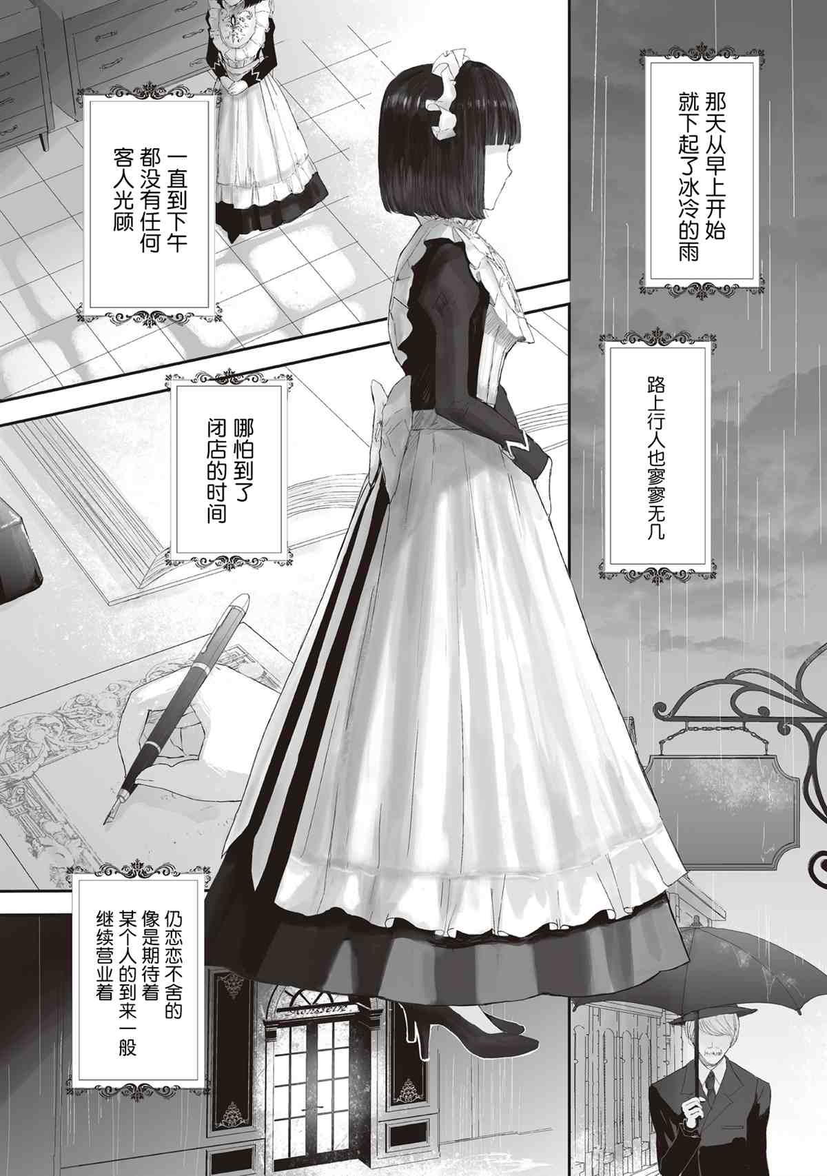 《宝石商人的女仆》漫画最新章节第4话免费下拉式在线观看章节第【2】张图片