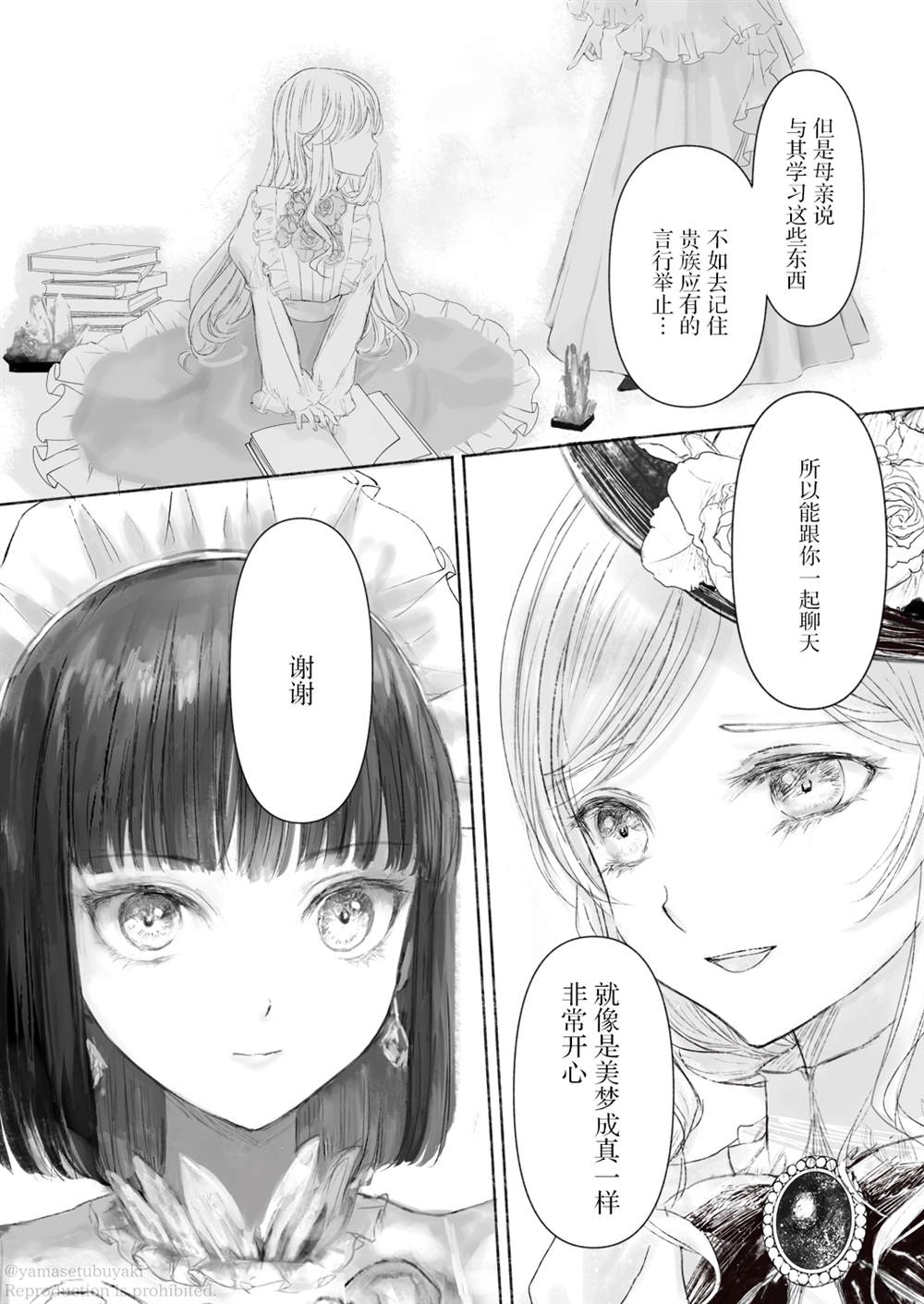 《宝石商人的女仆》漫画最新章节第2话免费下拉式在线观看章节第【23】张图片