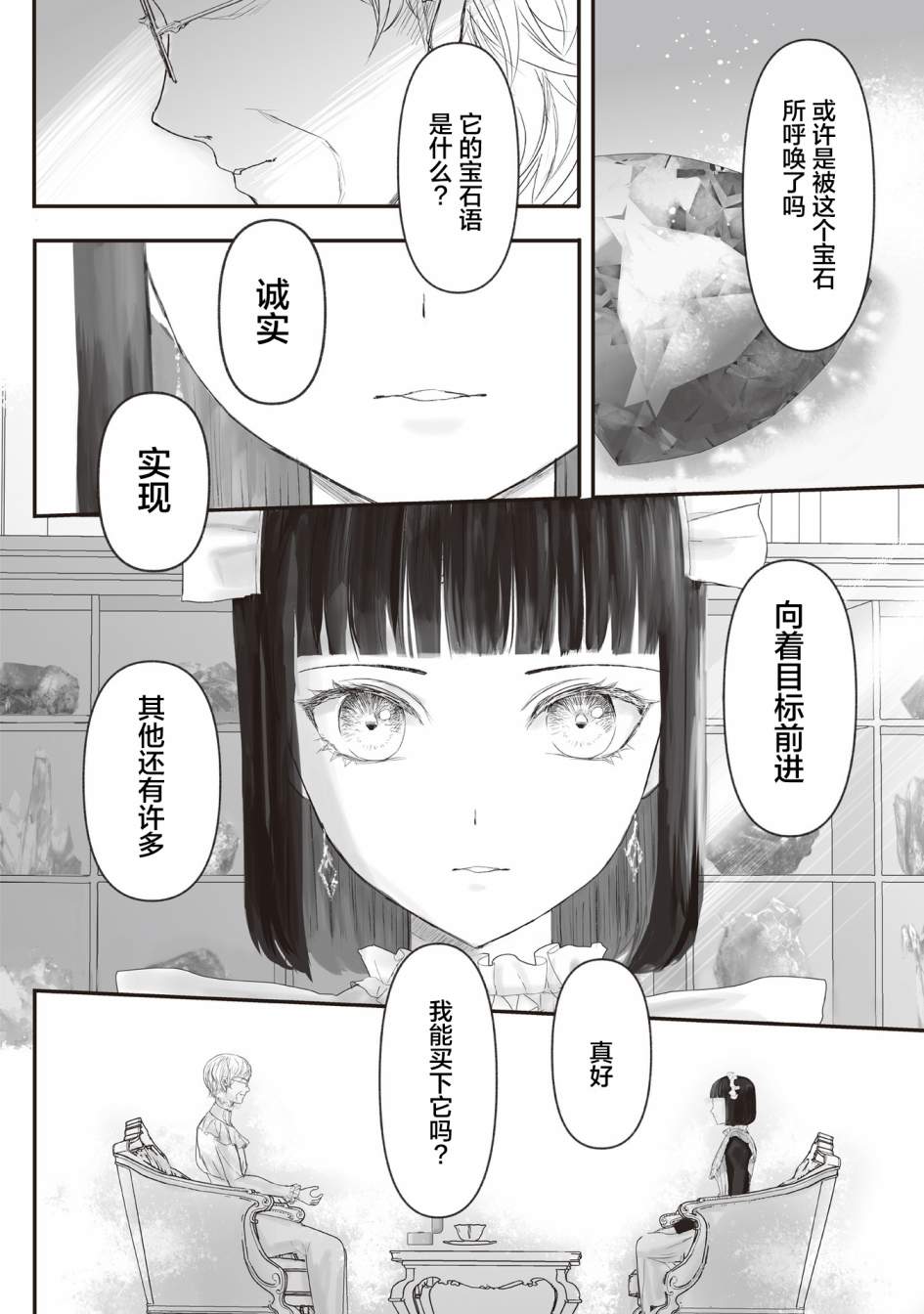 《宝石商人的女仆》漫画最新章节第6.5话免费下拉式在线观看章节第【27】张图片