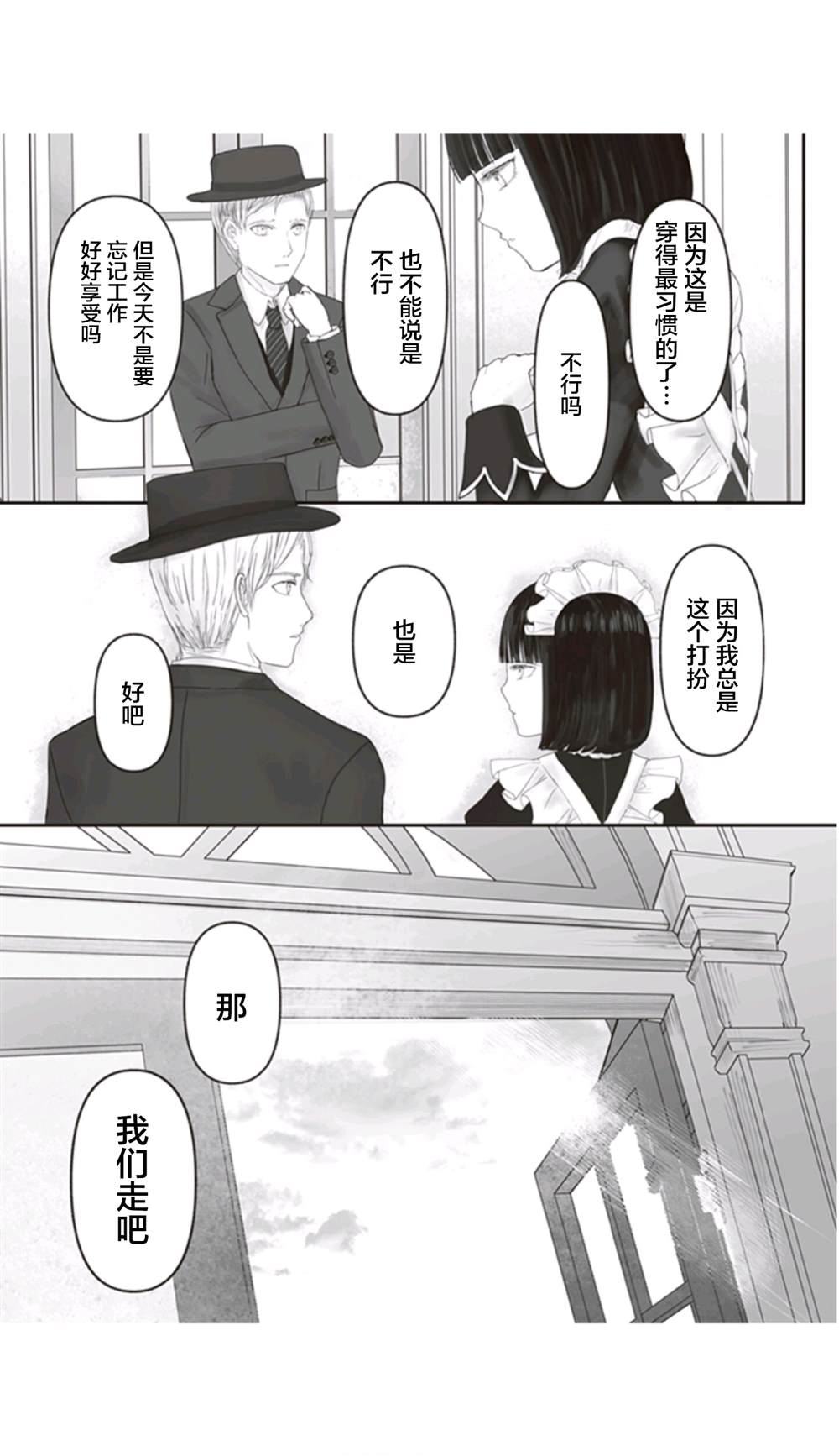 《宝石商人的女仆》漫画最新章节第9话免费下拉式在线观看章节第【6】张图片