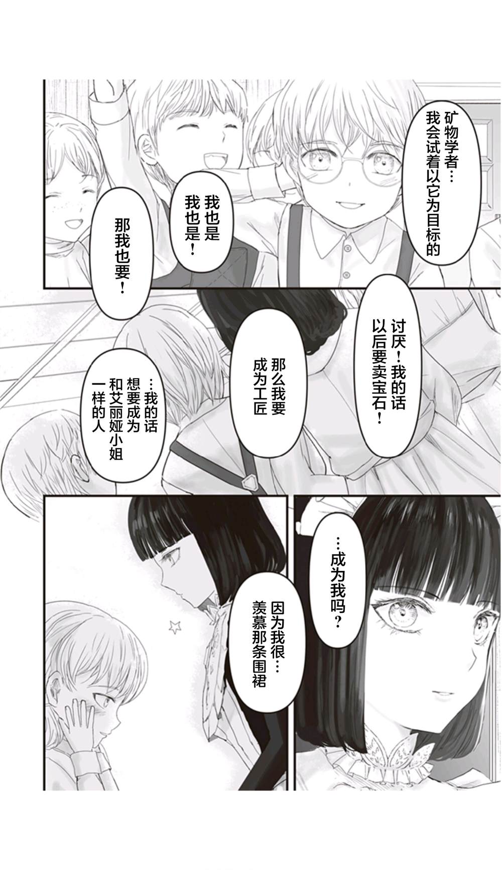 《宝石商人的女仆》漫画最新章节第10话免费下拉式在线观看章节第【27】张图片