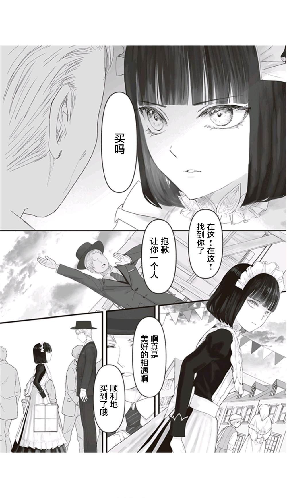 《宝石商人的女仆》漫画最新章节第9话免费下拉式在线观看章节第【27】张图片