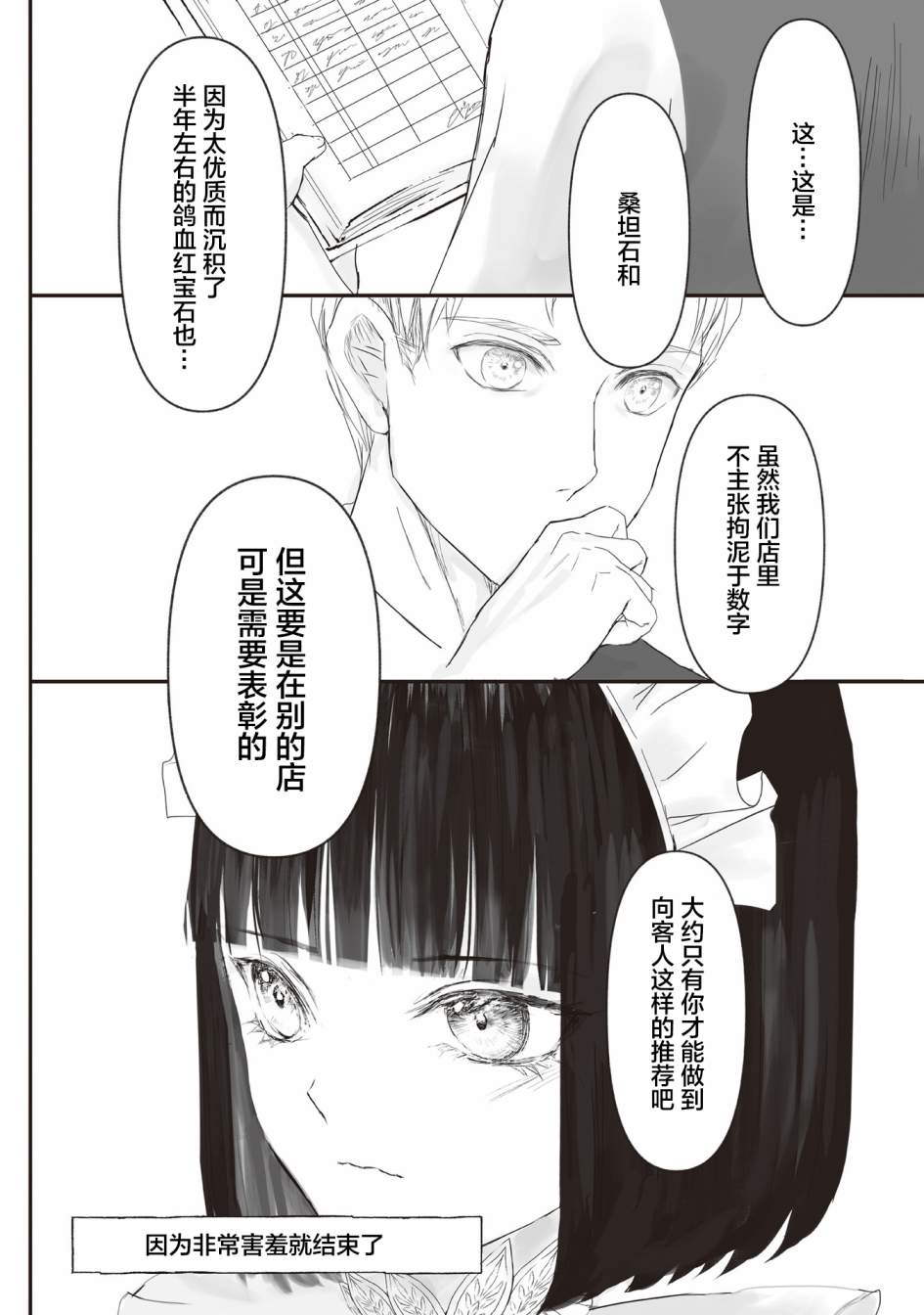 《宝石商人的女仆》漫画最新章节第6.5话免费下拉式在线观看章节第【11】张图片