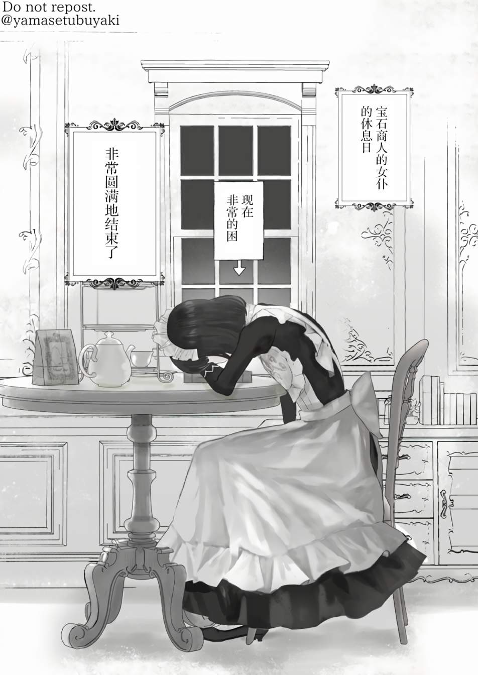 《宝石商人的女仆》漫画最新章节第5.1话免费下拉式在线观看章节第【5】张图片