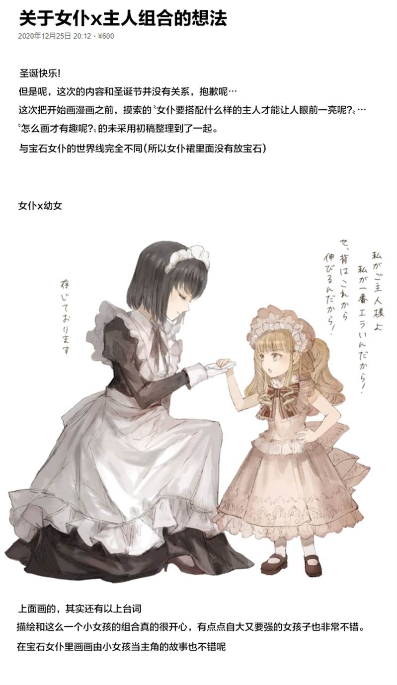 《宝石商人的女仆》漫画最新章节第1.1话 主人与女仆免费下拉式在线观看章节第【2】张图片