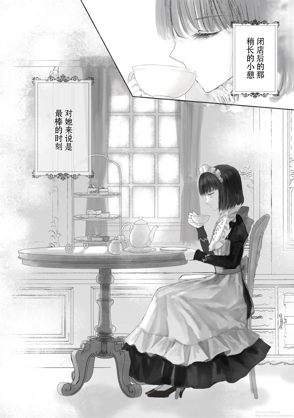 《宝石商人的女仆》漫画最新章节第2话免费下拉式在线观看章节第【7】张图片
