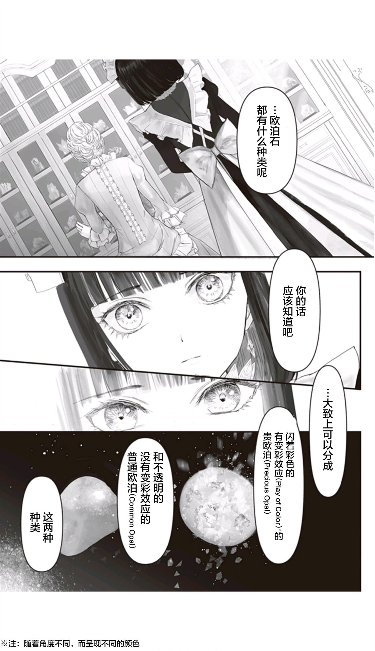 《宝石商人的女仆》漫画最新章节第8话免费下拉式在线观看章节第【26】张图片