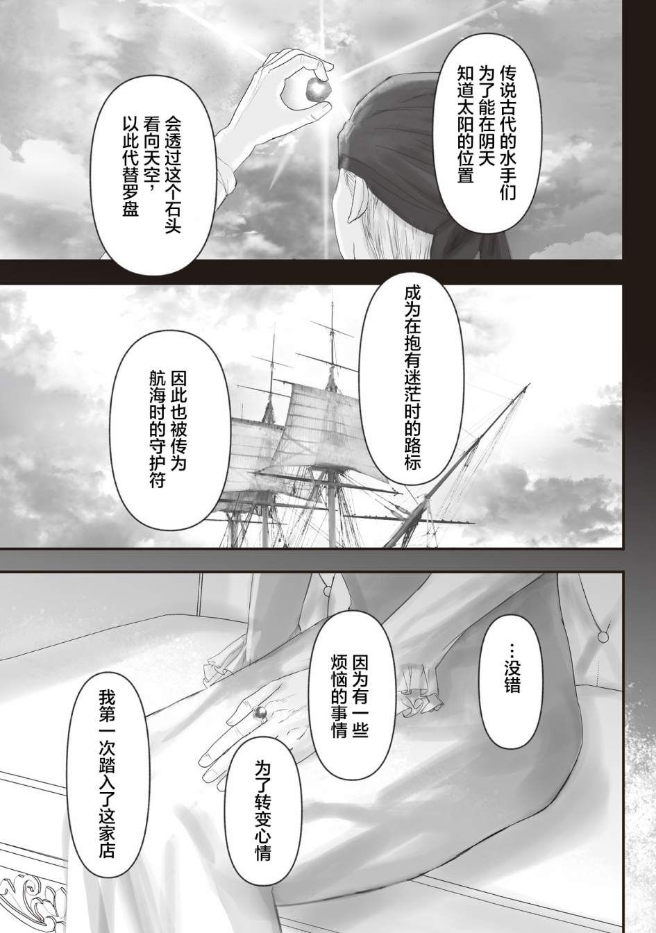 《宝石商人的女仆》漫画最新章节第6.5话免费下拉式在线观看章节第【26】张图片