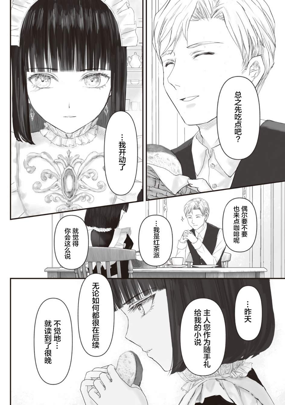 《宝石商人的女仆》漫画最新章节第6.5话免费下拉式在线观看章节第【19】张图片