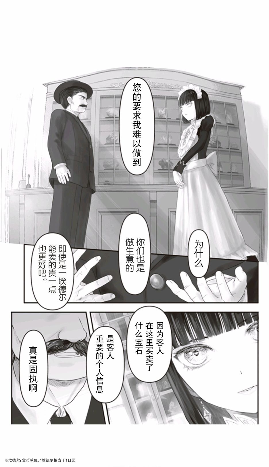 《宝石商人的女仆》漫画最新章节第7话免费下拉式在线观看章节第【33】张图片