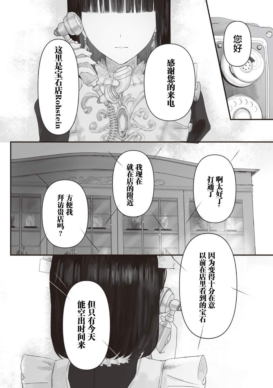 《宝石商人的女仆》漫画最新章节第5话免费下拉式在线观看章节第【15】张图片