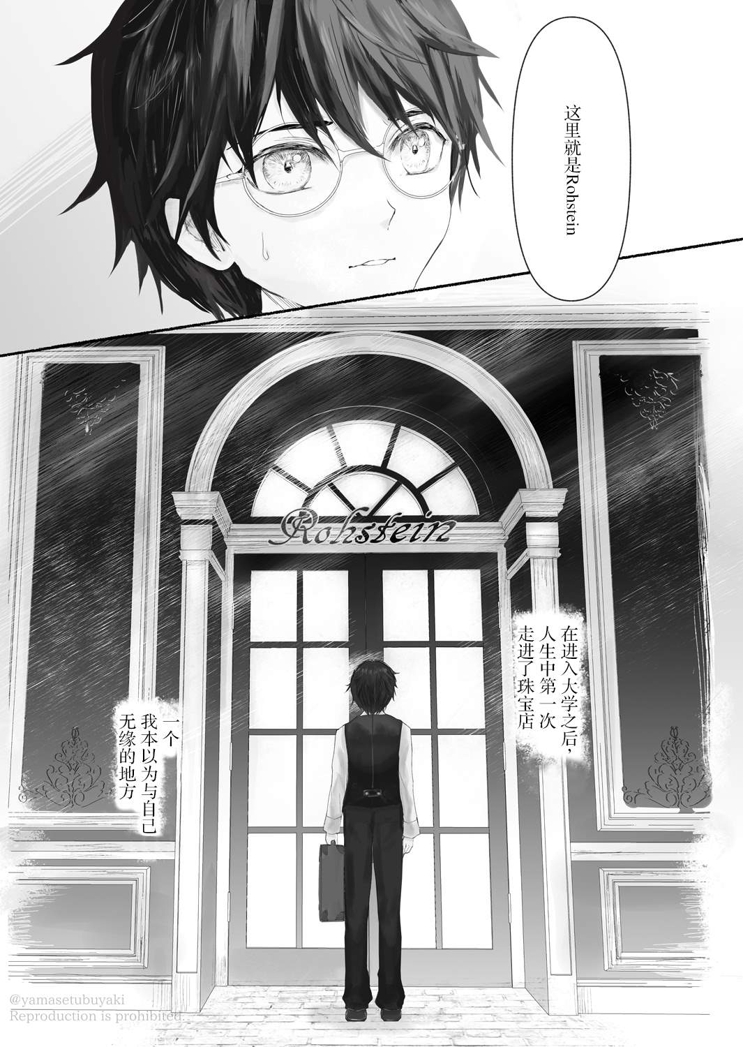 《宝石商人的女仆》漫画最新章节第3话免费下拉式在线观看章节第【2】张图片