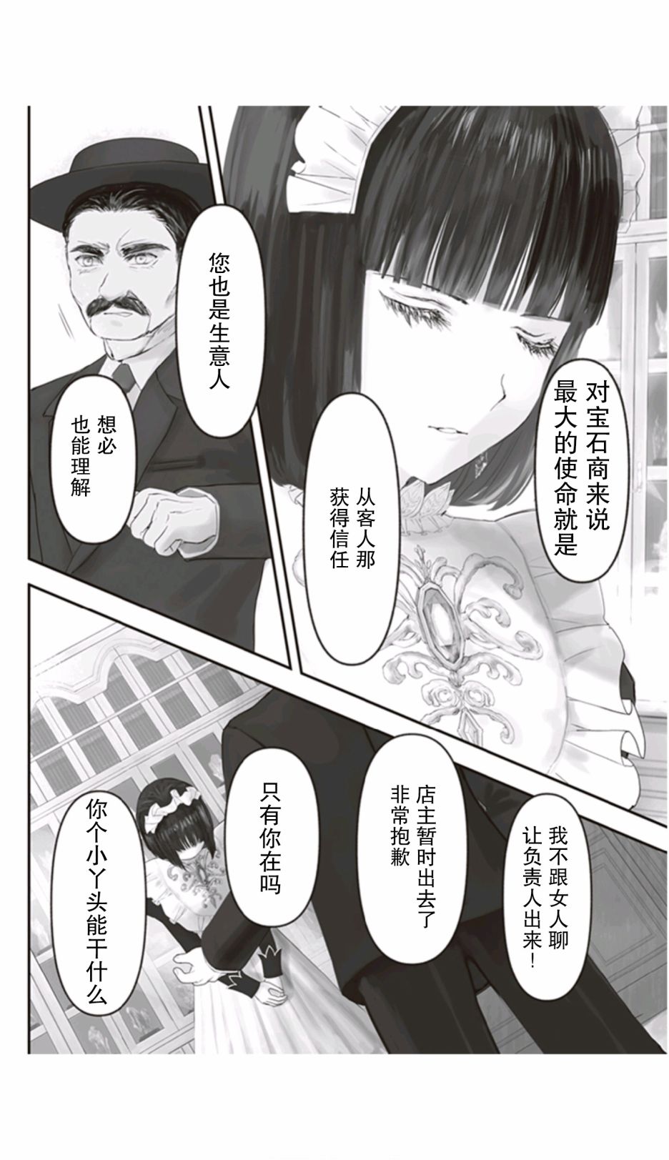 《宝石商人的女仆》漫画最新章节第7话免费下拉式在线观看章节第【34】张图片