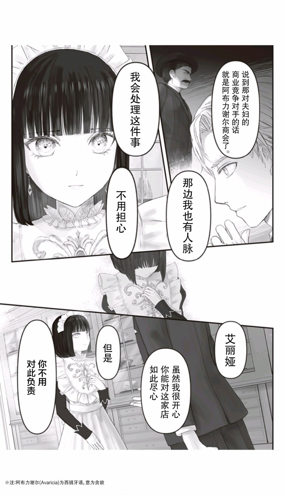 《宝石商人的女仆》漫画最新章节第7话免费下拉式在线观看章节第【39】张图片