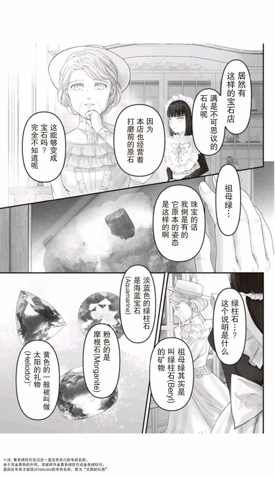 《宝石商人的女仆》漫画最新章节第7话免费下拉式在线观看章节第【13】张图片