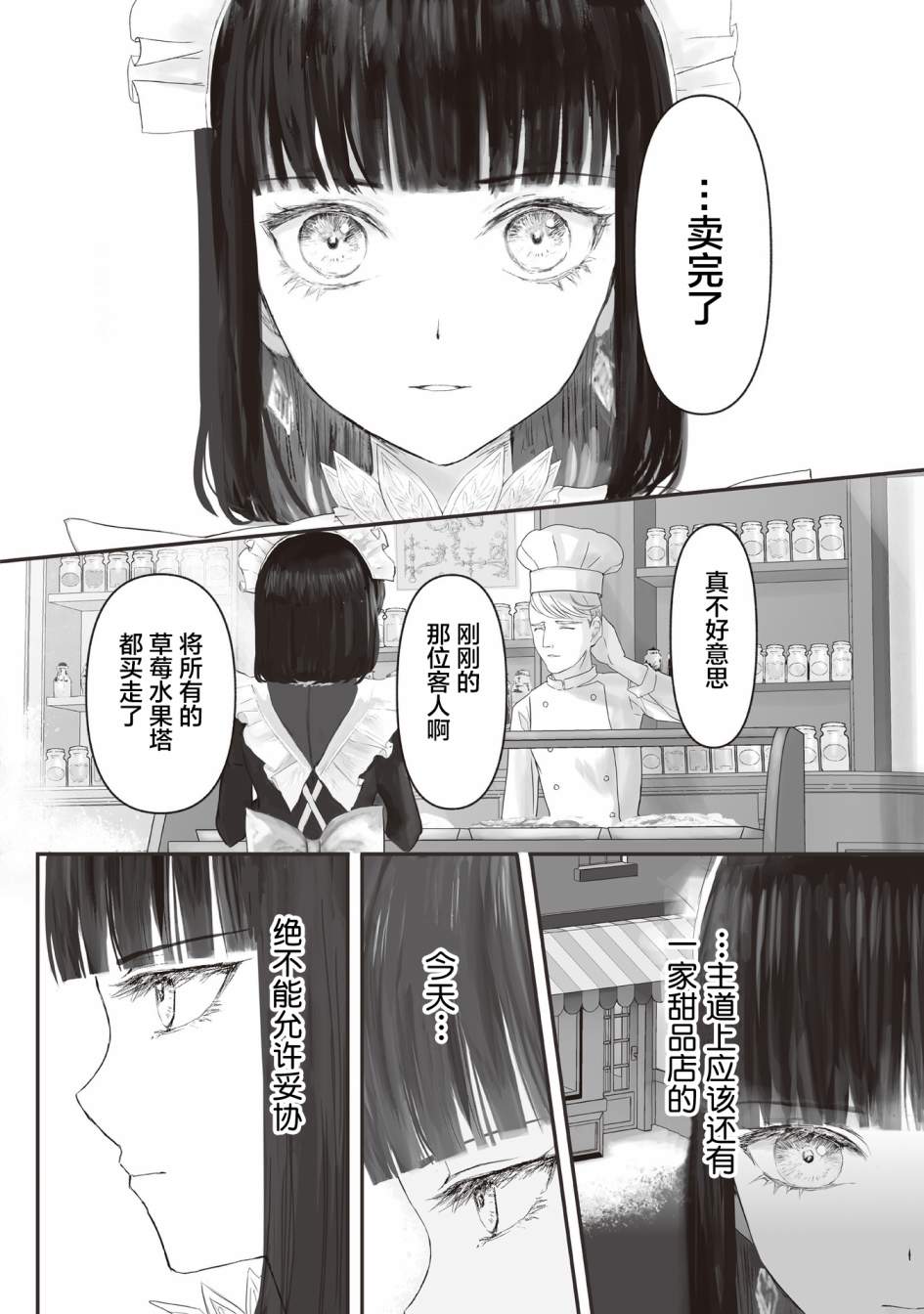 《宝石商人的女仆》漫画最新章节第5话免费下拉式在线观看章节第【9】张图片