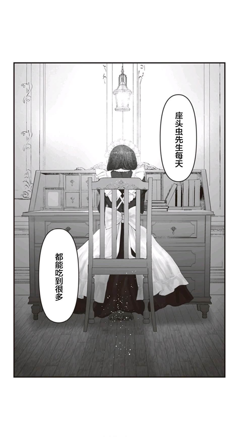 《宝石商人的女仆》漫画最新章节第10话免费下拉式在线观看章节第【35】张图片