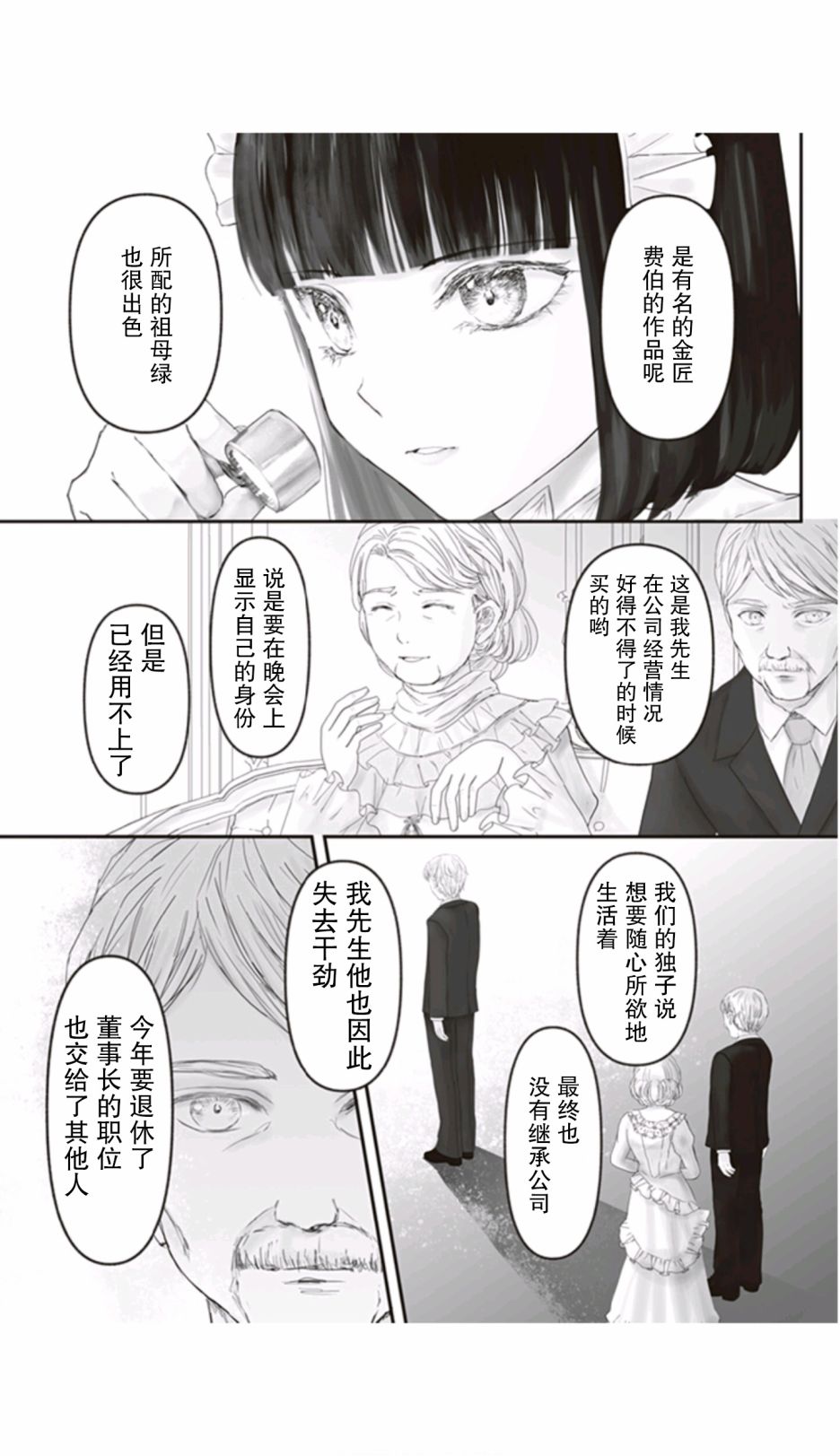 《宝石商人的女仆》漫画最新章节第7话免费下拉式在线观看章节第【17】张图片