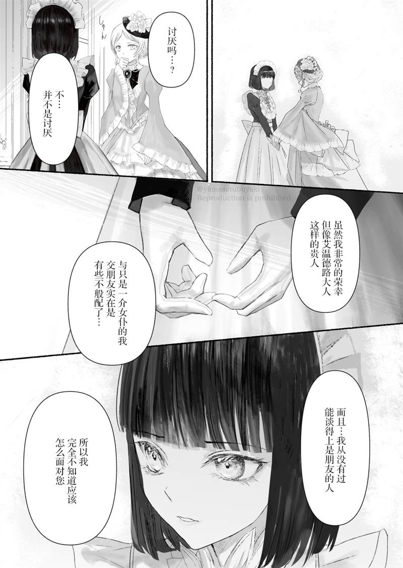 《宝石商人的女仆》漫画最新章节第2.1话 番外免费下拉式在线观看章节第【3】张图片