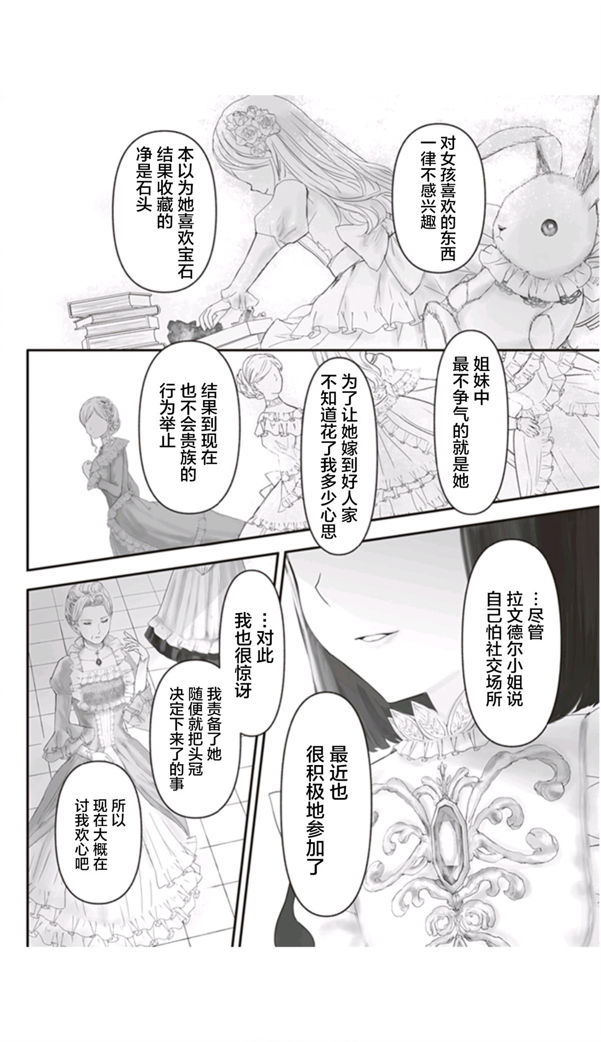 《宝石商人的女仆》漫画最新章节第8话免费下拉式在线观看章节第【15】张图片