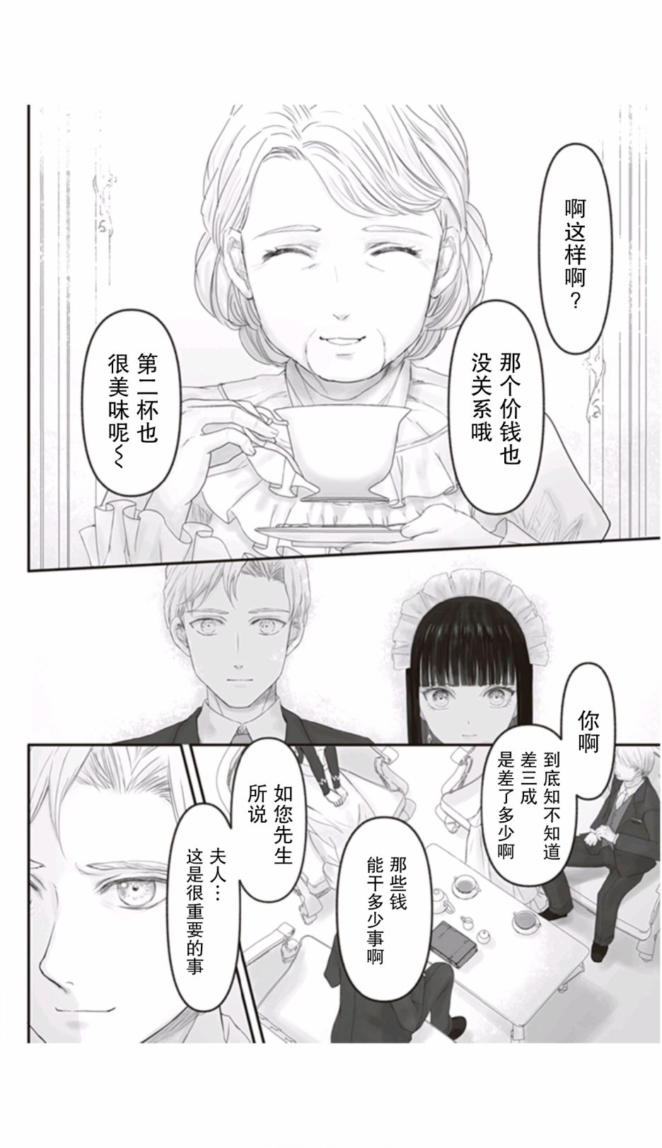 《宝石商人的女仆》漫画最新章节第7话免费下拉式在线观看章节第【24】张图片