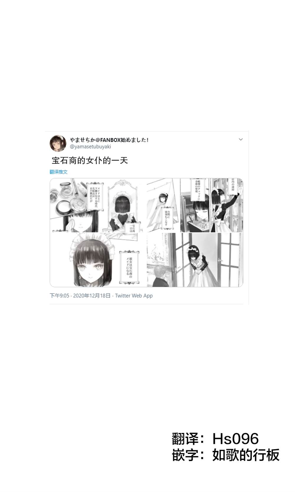 《宝石商人的女仆》漫画最新章节第2话免费下拉式在线观看章节第【1】张图片
