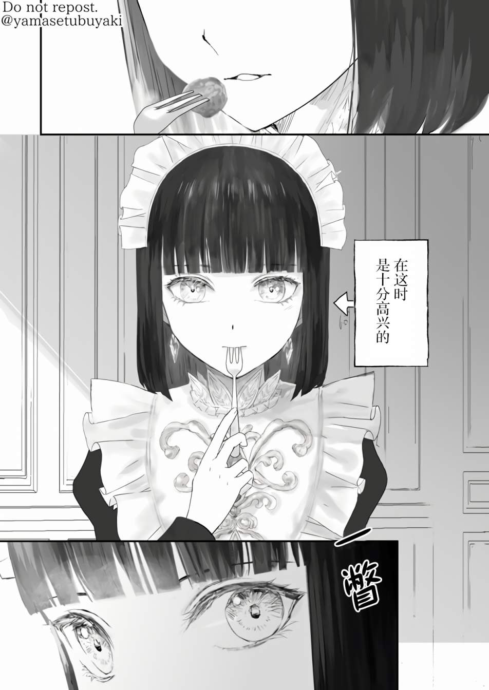 《宝石商人的女仆》漫画最新章节第5.1话免费下拉式在线观看章节第【3】张图片