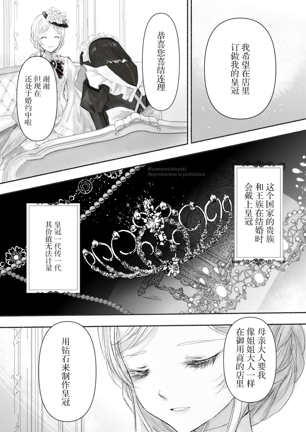 《宝石商人的女仆》漫画最新章节第2话免费下拉式在线观看章节第【7】张图片