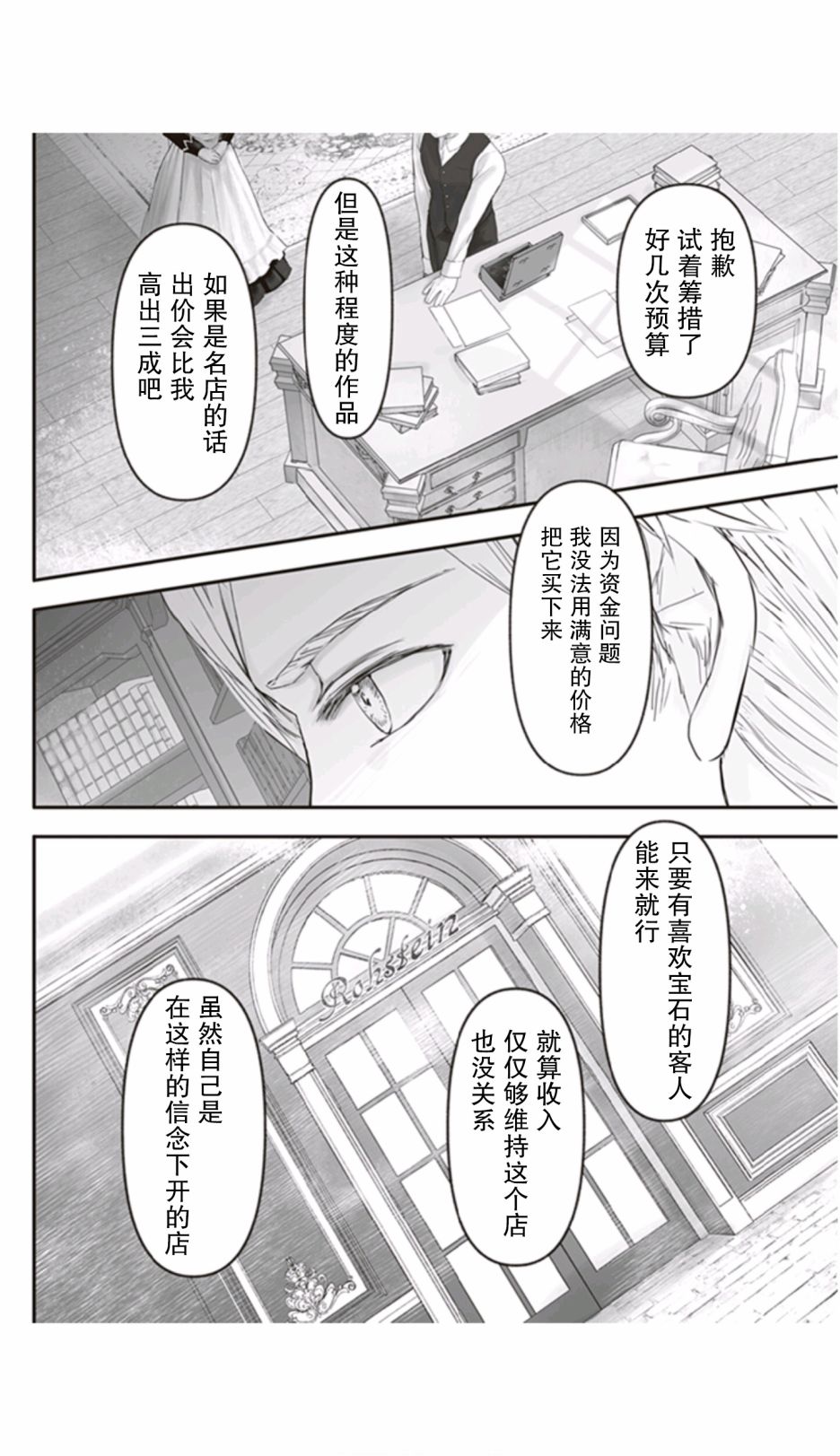 《宝石商人的女仆》漫画最新章节第7话免费下拉式在线观看章节第【22】张图片