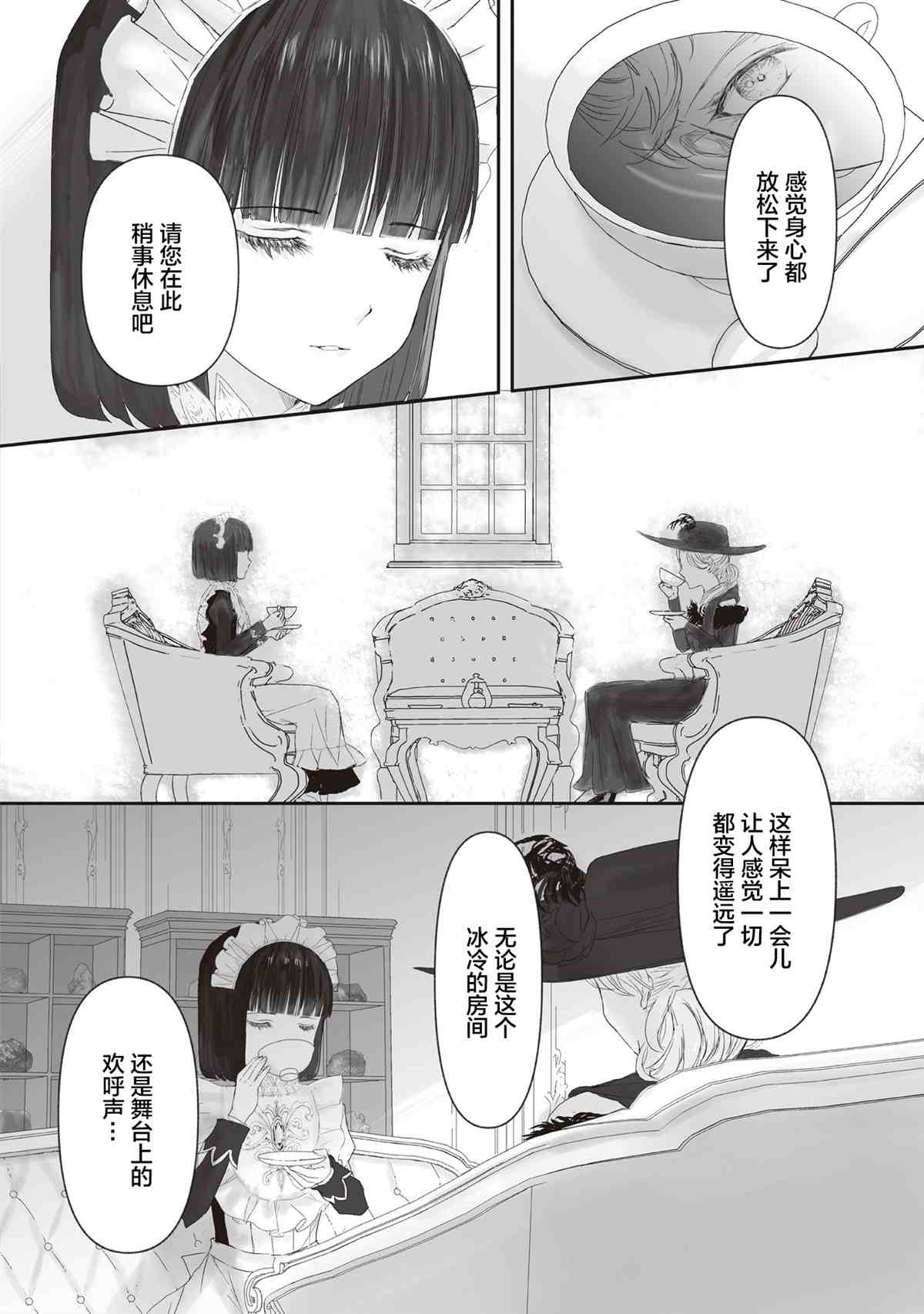 《宝石商人的女仆》漫画最新章节第4话免费下拉式在线观看章节第【7】张图片