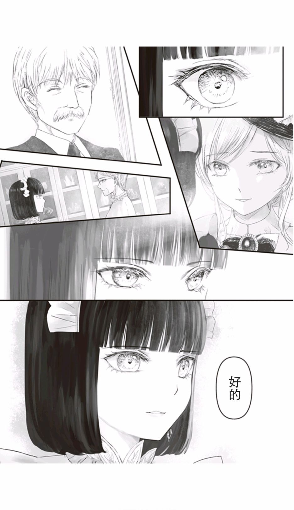 《宝石商人的女仆》漫画最新章节第7话免费下拉式在线观看章节第【41】张图片