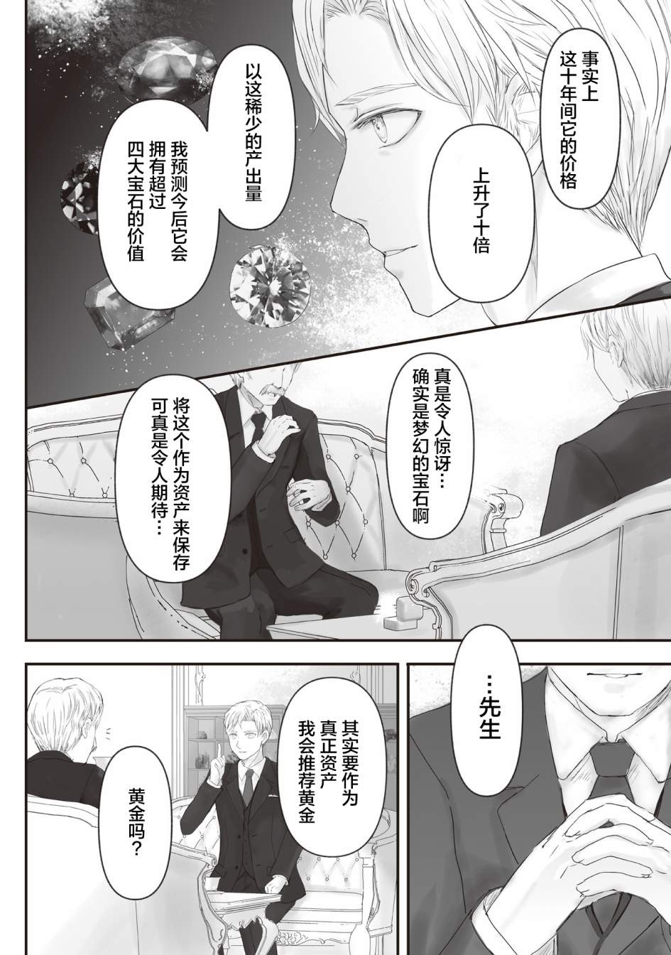 《宝石商人的女仆》漫画最新章节第6话免费下拉式在线观看章节第【13】张图片