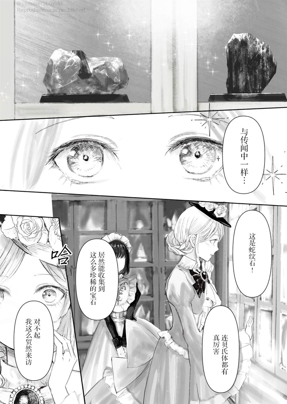 《宝石商人的女仆》漫画最新章节第2话免费下拉式在线观看章节第【4】张图片