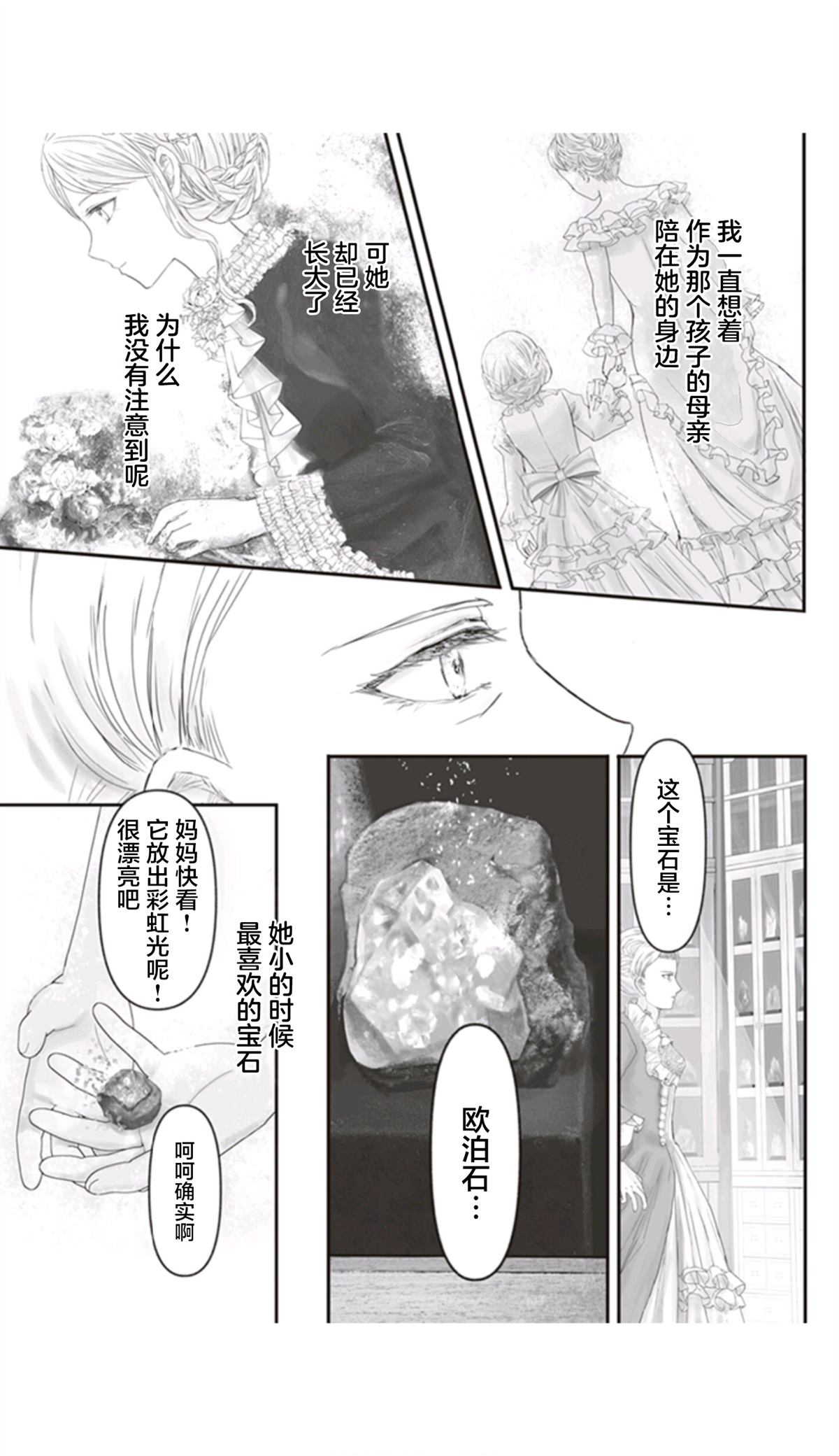 《宝石商人的女仆》漫画最新章节第8话免费下拉式在线观看章节第【24】张图片