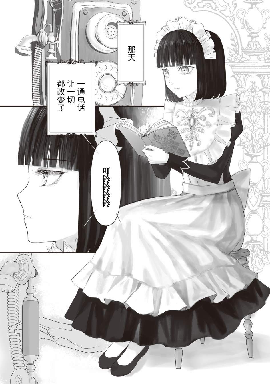 《宝石商人的女仆》漫画最新章节第5话免费下拉式在线观看章节第【2】张图片