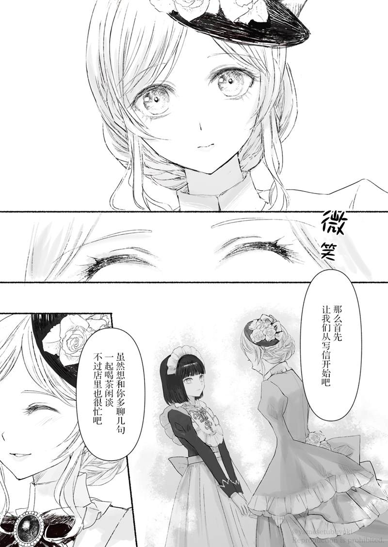 《宝石商人的女仆》漫画最新章节第2.1话 番外免费下拉式在线观看章节第【4】张图片