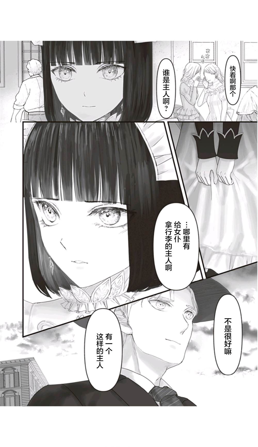 《宝石商人的女仆》漫画最新章节第9话免费下拉式在线观看章节第【29】张图片