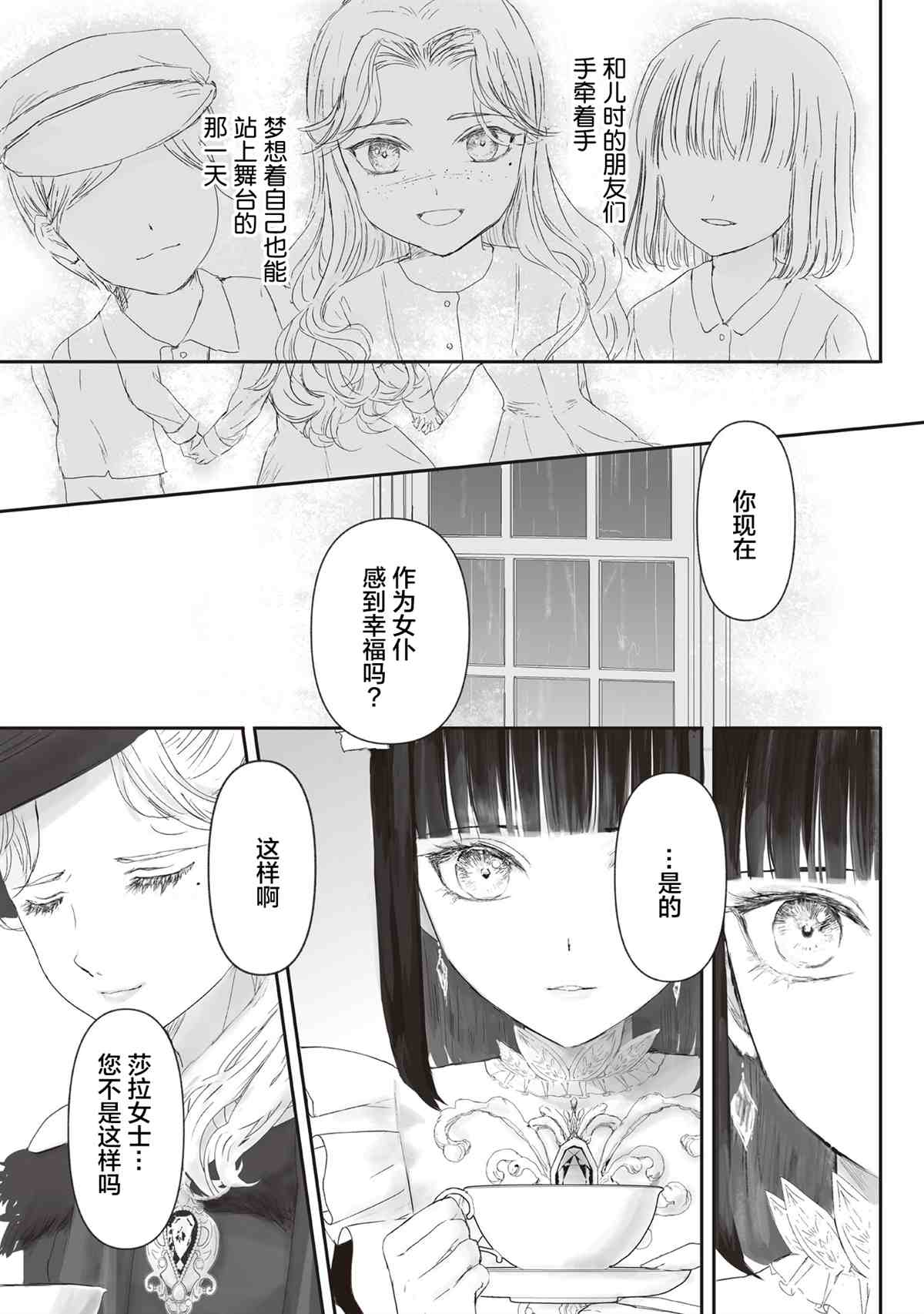 《宝石商人的女仆》漫画最新章节第4话免费下拉式在线观看章节第【14】张图片