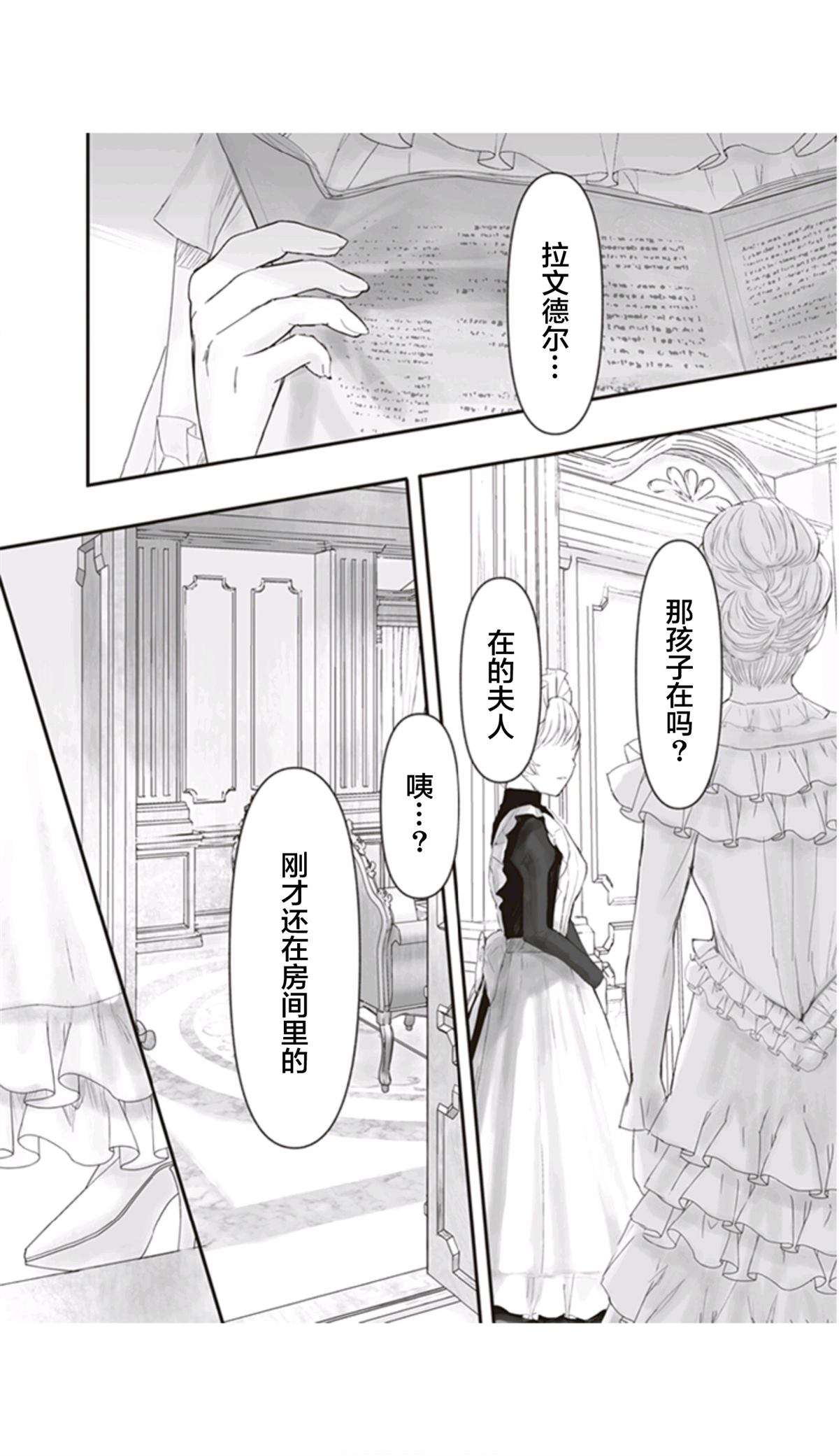 《宝石商人的女仆》漫画最新章节第8话免费下拉式在线观看章节第【7】张图片