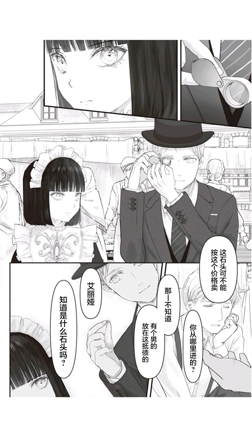 《宝石商人的女仆》漫画最新章节第9话免费下拉式在线观看章节第【19】张图片