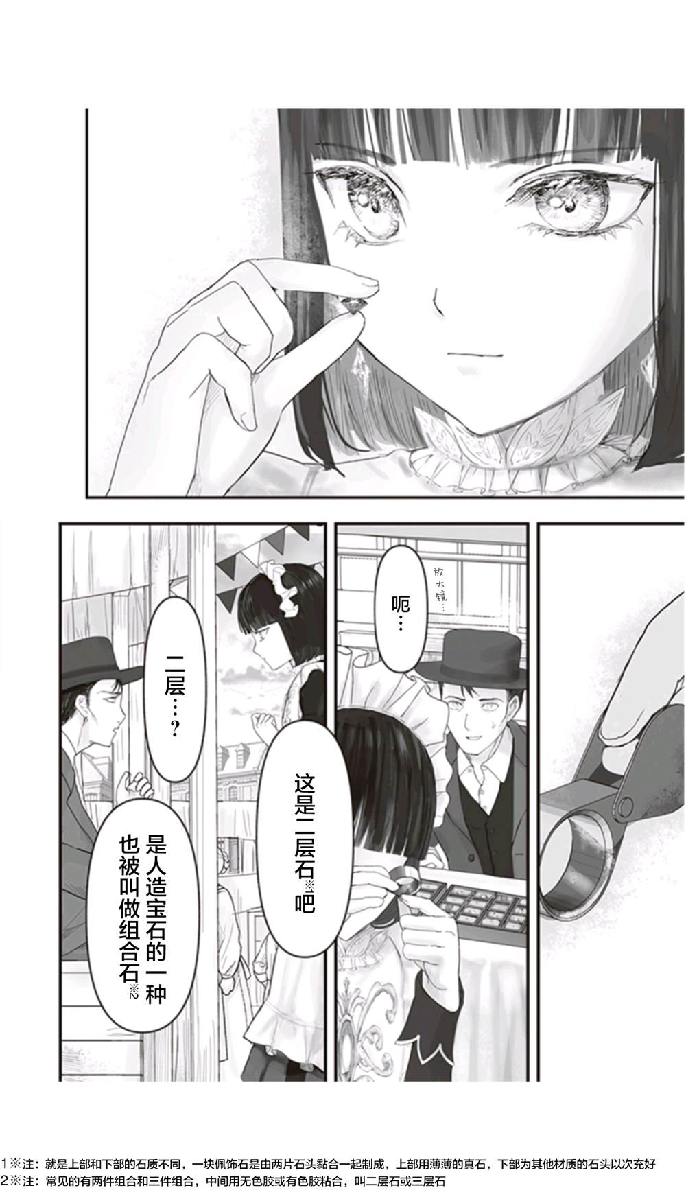 《宝石商人的女仆》漫画最新章节第9话免费下拉式在线观看章节第【13】张图片