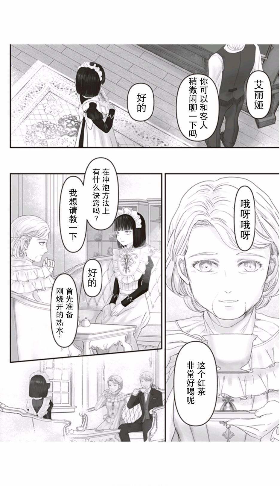 《宝石商人的女仆》漫画最新章节第7话免费下拉式在线观看章节第【20】张图片