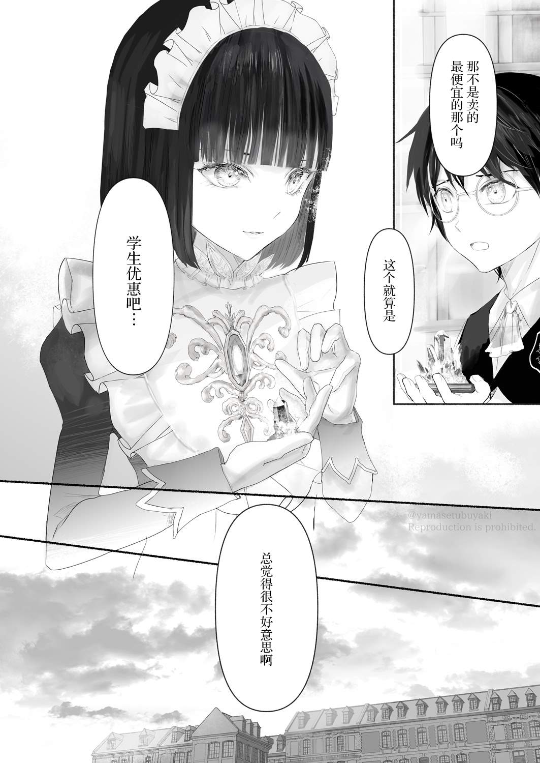 《宝石商人的女仆》漫画最新章节第3话免费下拉式在线观看章节第【27】张图片