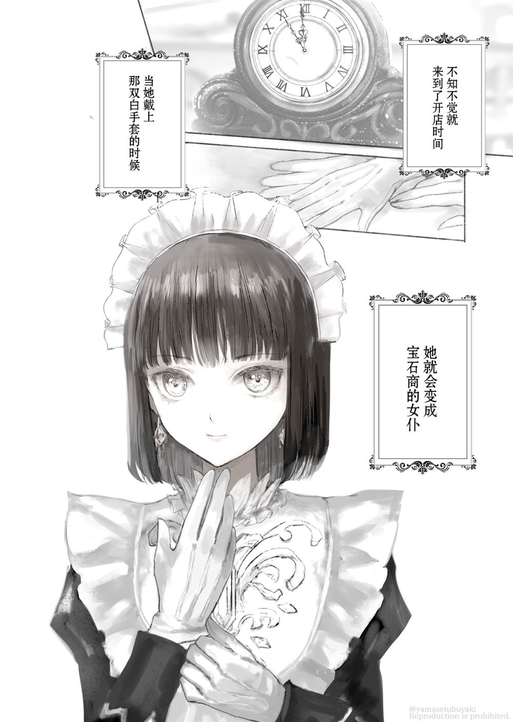 《宝石商人的女仆》漫画最新章节第2话免费下拉式在线观看章节第【4】张图片