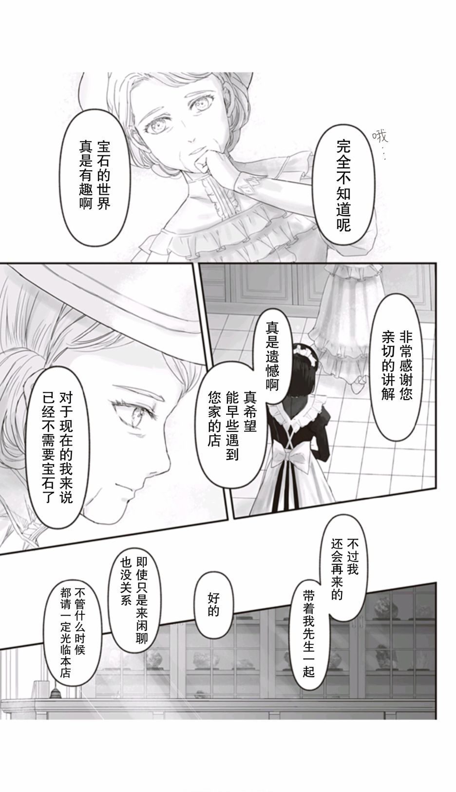 《宝石商人的女仆》漫画最新章节第7话免费下拉式在线观看章节第【15】张图片